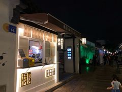 门面-眞宗·椰汁是大王(小娄巷店)