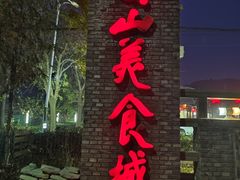 -燕北云山·农家菜·灶台鱼(密云溪翁庄店)