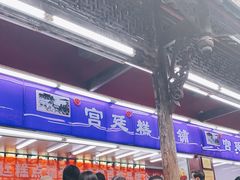 -宫廷糕点铺