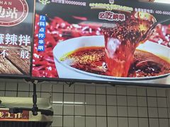 -拌陛河山抚顺麻辣拌(总店)