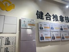 -健合堂中医养生·经络调理(天通苑旗舰店)