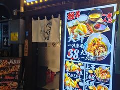 -天妇罗内顺田(罗湖店)