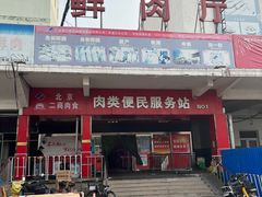 -四道口水产市场
