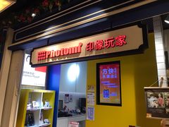 -方快-照相馆(长泰广场店)