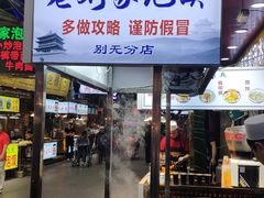 门面-老刘家泡馍·陕西老字号(钟楼广济街店)