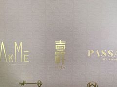 -伯衡55·吉品轩(乌鲁木齐南路店)