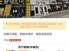-苏宁易购(Suning Pro武汉中南店)