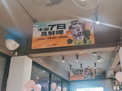 -木屋烧烤(南新店)