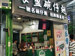 门面-食盈碗仔翅(星玺广场店)
