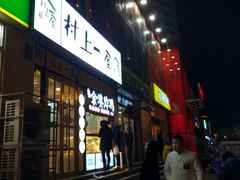 门面-余婆炸鸡(亚运村店)