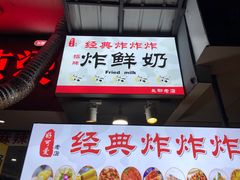 -好可爱经典炸炸炸·炸鲜奶(长郡老店)
