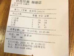 -日出拉面(望京店)