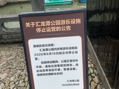 -汇龙潭