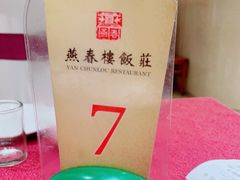 -燕春楼(海河华鼎店)