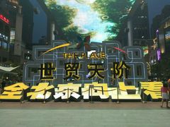 -星巴克臻选(北京世贸天阶店)