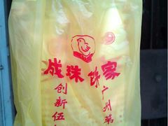 -成珠小凤饼(南华中路店)