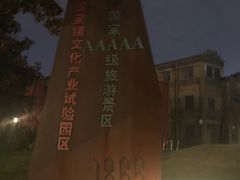 -凡德艺术街区
