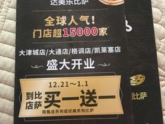 -达美乐比萨(凯莱赛店)