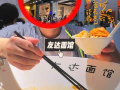 -友达面馆(广州总店)