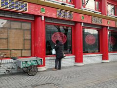 门面-白魁老号饭庄(交道口店)