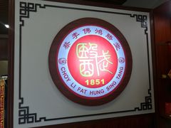 -蔡李佛鸿胜堂(普君店)