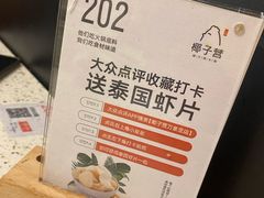 -椰子营·椰子鸡火锅(万象里店)
