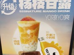 -YO!TEA有茶(坂田佳华领汇店)