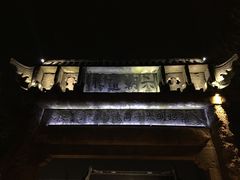 -昭明书院