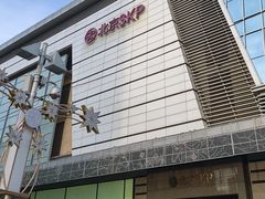-北京SKP