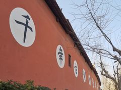 -钦赐仰殿道观