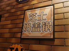 -老爷锅(新街口IFCX店)