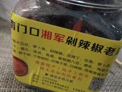 -南门口湘军剁辣椒老店(老长沙第一品牌店)