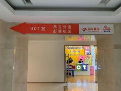 -昂立青少儿成长中心(宝山万达校区)