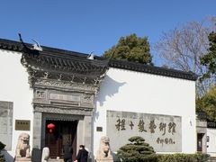 -程十发艺术馆