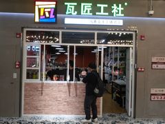-瓦匠工社·马赛克·积木拼图·亲子手工DIY