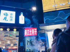 门面-梁憨包(南岸回龙湾店)