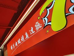 -古彭7只羊·鲜羊肉串·龙虾烧烤(玄武墨香路店)