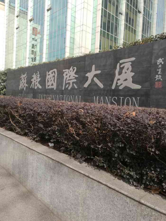 苏粮大厦 大众点评