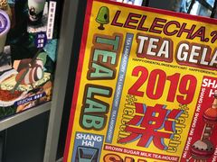 门面-LELECHA乐乐茶(新街口大洋店)
