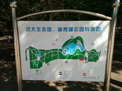 -黛秀湖公园