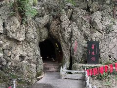 -华阳洞风景区