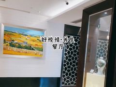 -好悦情铁板烧