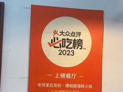 -老何家后安粉·糟粕醋海鲜火锅(三亚湾椰梦长廊店)