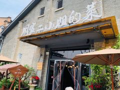 门面-周家二小姐的菜(西津渡店)