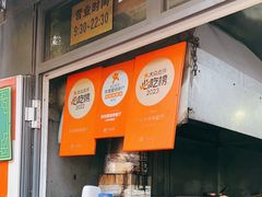 -同来顺烧烤餐厅(哈尔滨道店)