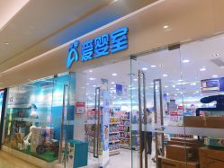 -爱婴室(上海紫荆广场店)