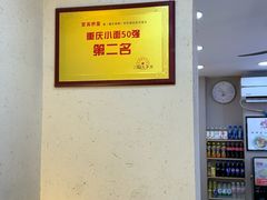 -宜宾燃面(汉渝路店)