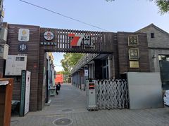 -北京国子监胡同