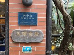 -古董花园(思南路42弄小区店)