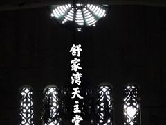 -舒家湾天主教堂